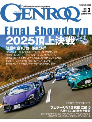 cover image of GENROQ: 2025年3月号 No.469
